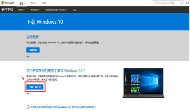 win10官方升级工具怎么使用