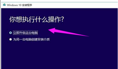 win10官方升级工具怎么使用