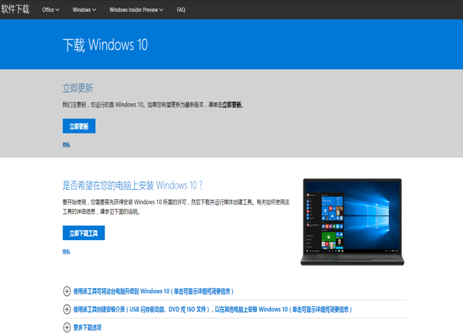 win10下载官网是什么