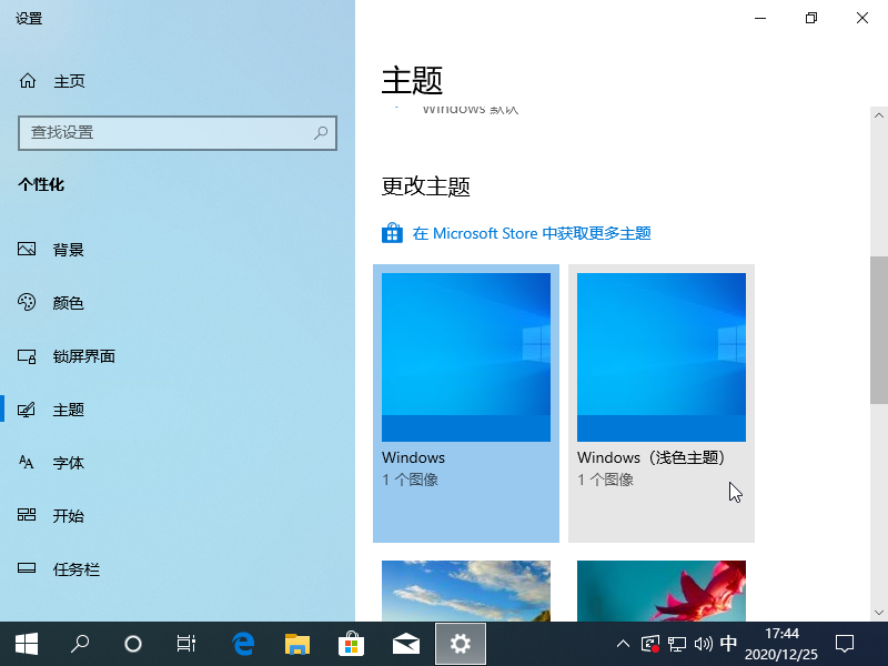 win10主题在哪里设置图文教程