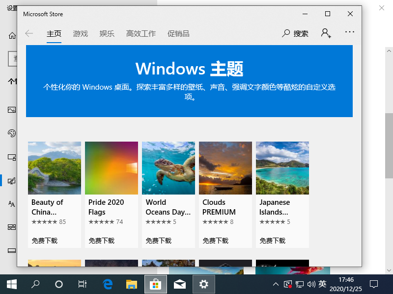 win10主题在哪里设置图文教程