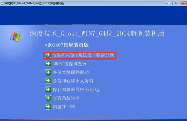 本地硬盘安装win7的详细教程