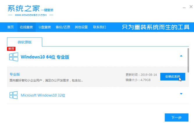 win10专业版下载方法