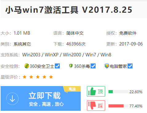 小马激活工具win7激活教程