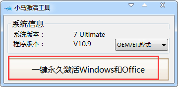 小马激活工具win7激活教程