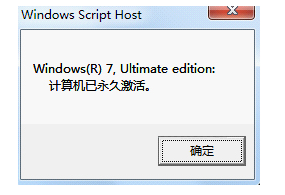 小马激活工具win7激活教程