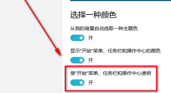 win10任务栏透明怎么设置?