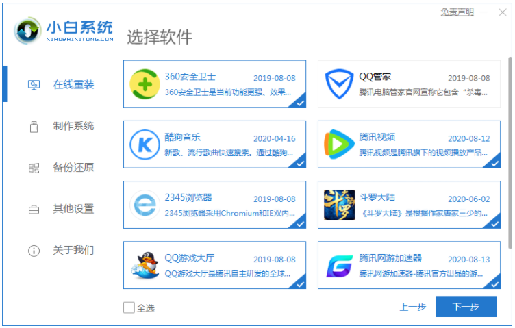 分享win7下载安装教程