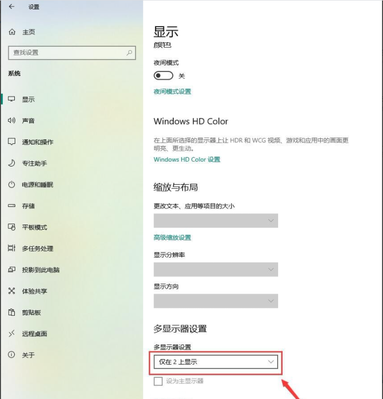 微软win10如何设置投影