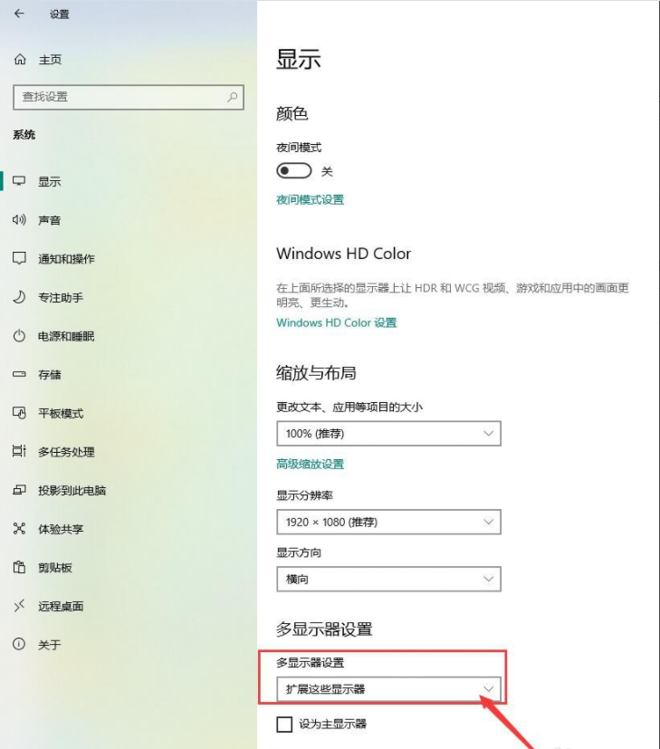 微软win10如何设置投影