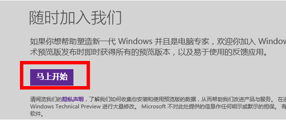 分享win10预览版下载教程