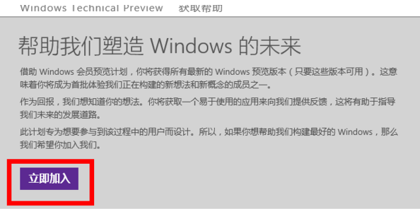 分享win10预览版下载教程