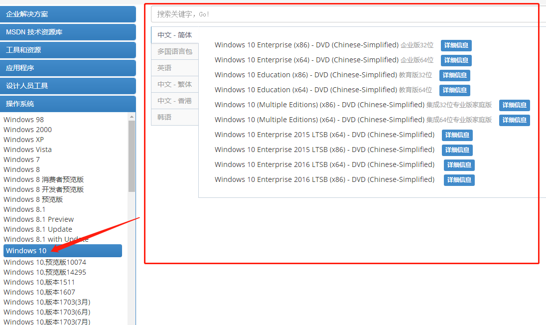 win10官方下载详细教程