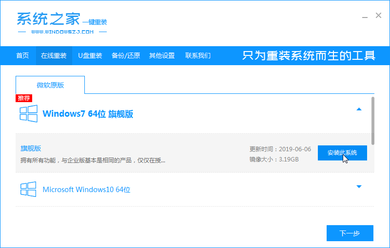 windows7下载方法