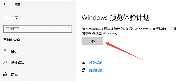 如何将win10升级为预览版