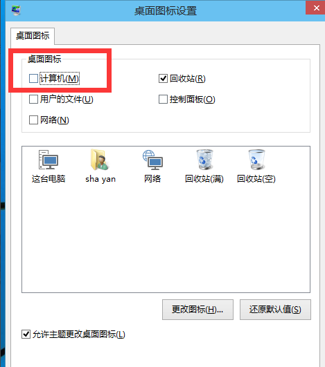 win10我的电脑怎么放在桌面