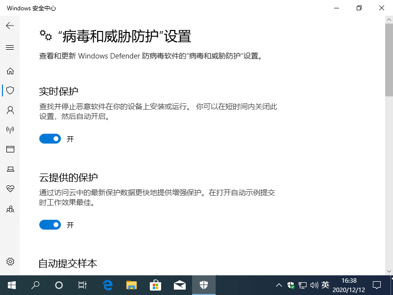 win10病毒防护总是误报怎么办