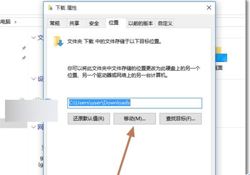 win10电脑默认下载位置怎么修改?