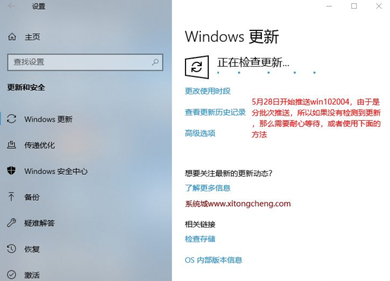 win10怎么更新到win10 2004版本