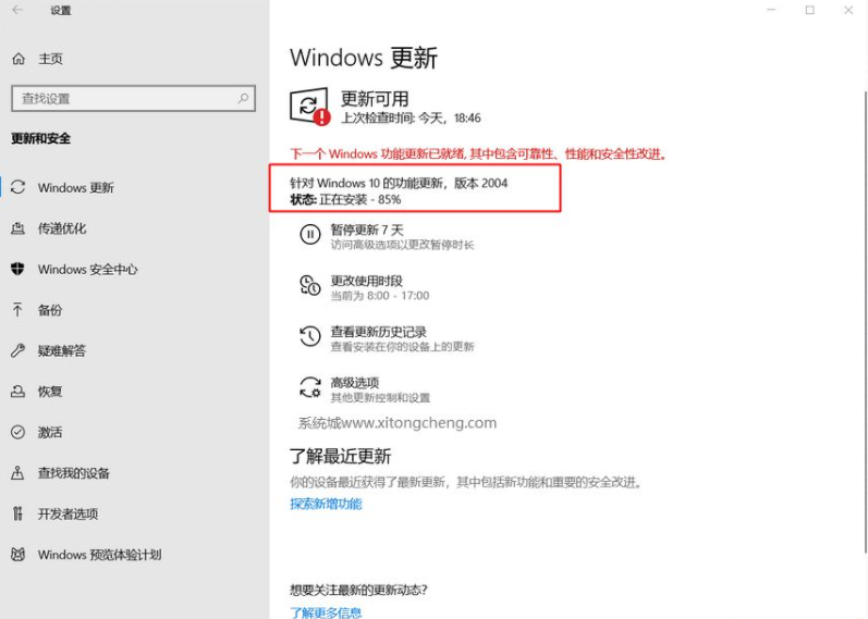 win10怎么更新到win10 2004版本