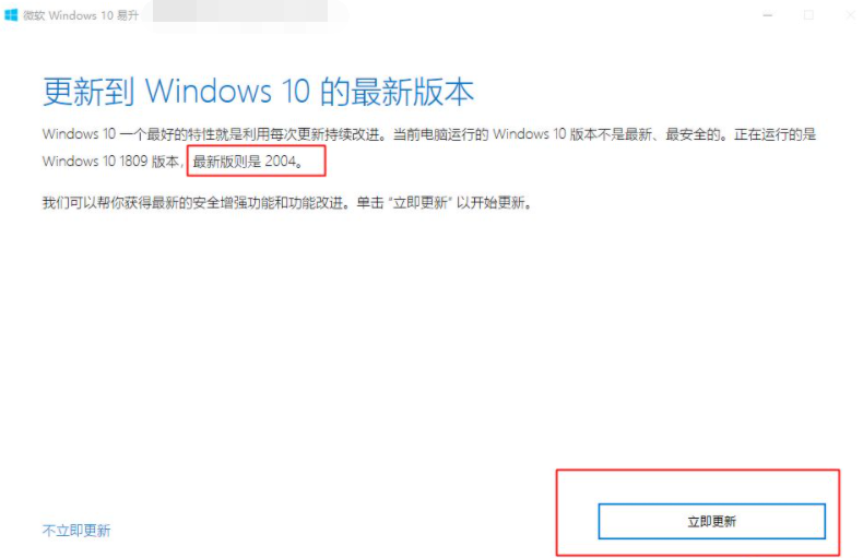 win10怎么更新到win10 2004版本