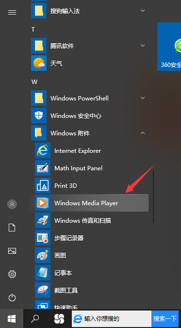 win10怎么打开windows media player