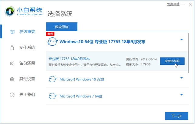 win10 64位系统下载安装教程