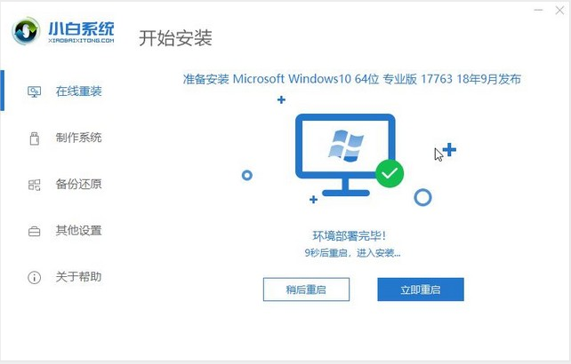 win10 64位系统下载安装教程