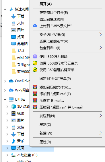 win10桌面修改路径后如何还原到c盘桌面