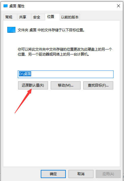 win10桌面修改路径后如何还原到c盘桌面