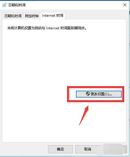 win10 系统时间总是自动不对了如何处理