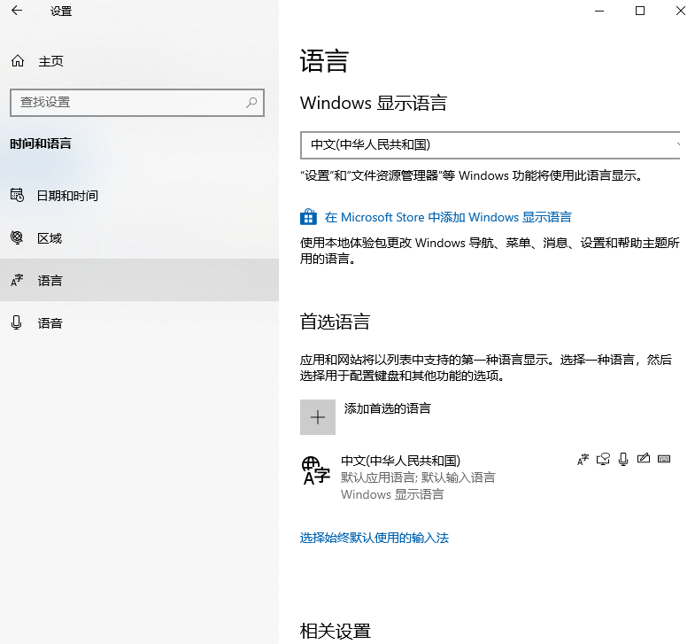 win10系统怎么彻底删除输入法