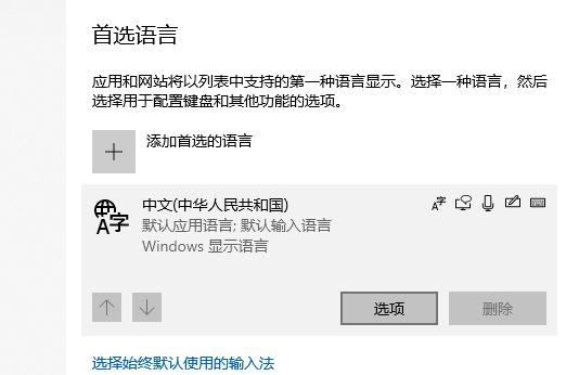 win10系统怎么彻底删除输入法