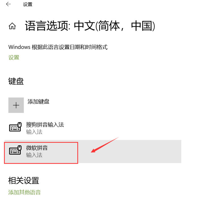 win10系统怎么彻底删除输入法