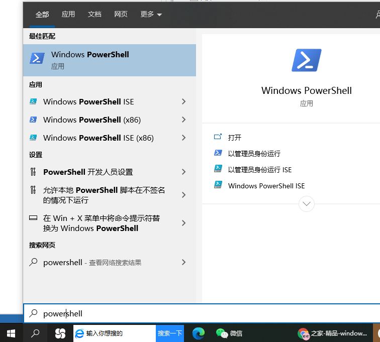 教你win10的windows powershell怎么打开