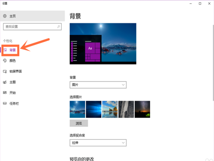 win10电脑桌面壁纸怎么设置