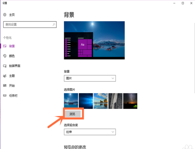 win10电脑桌面壁纸怎么设置