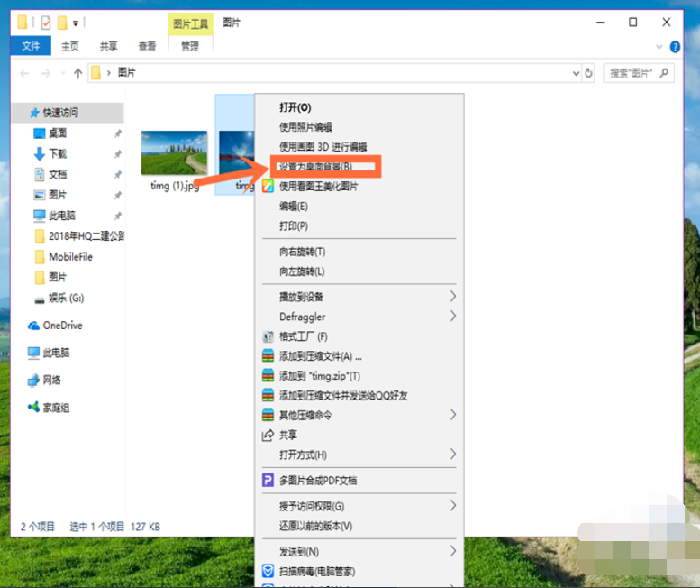 win10电脑桌面壁纸怎么设置