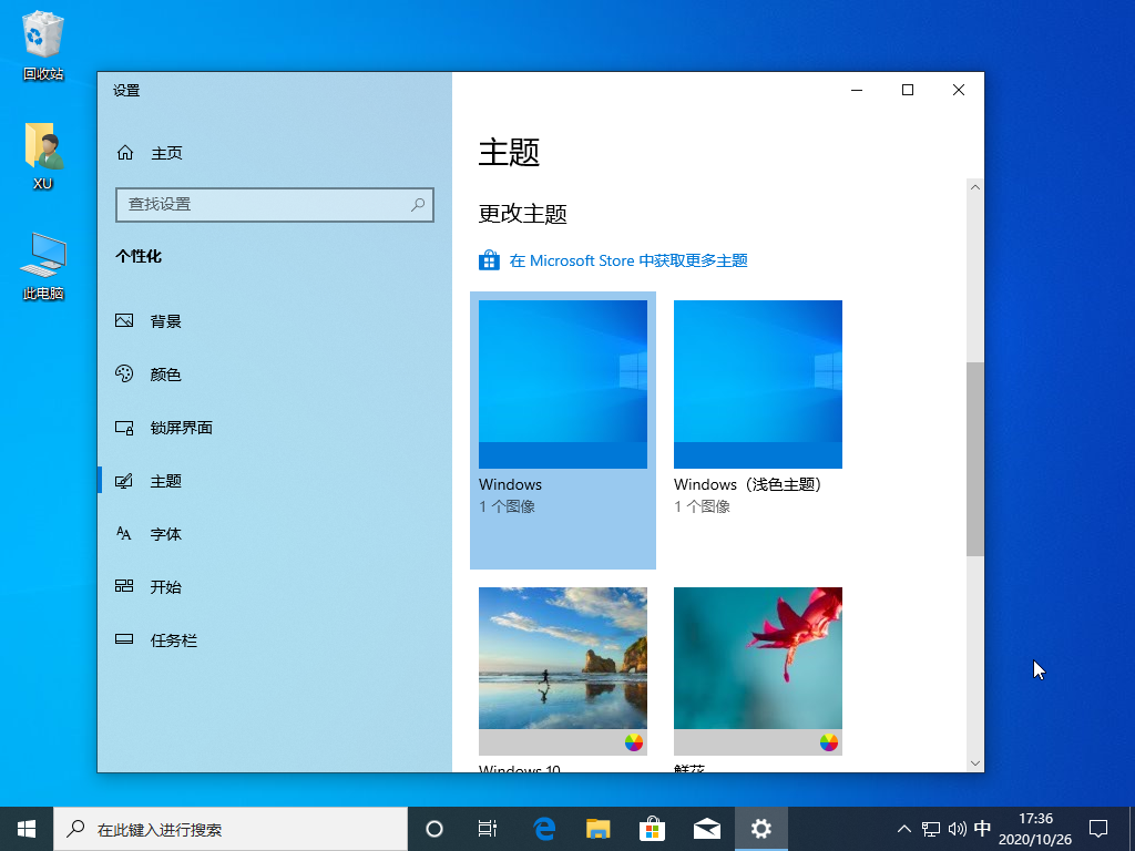 win10主题如何更换详细图文教程