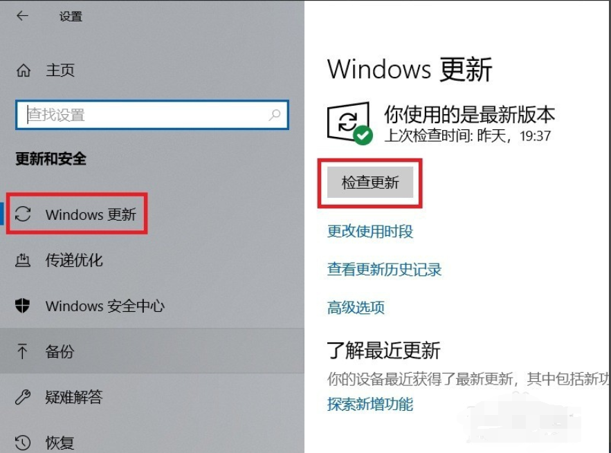 小编教你win10更新方法