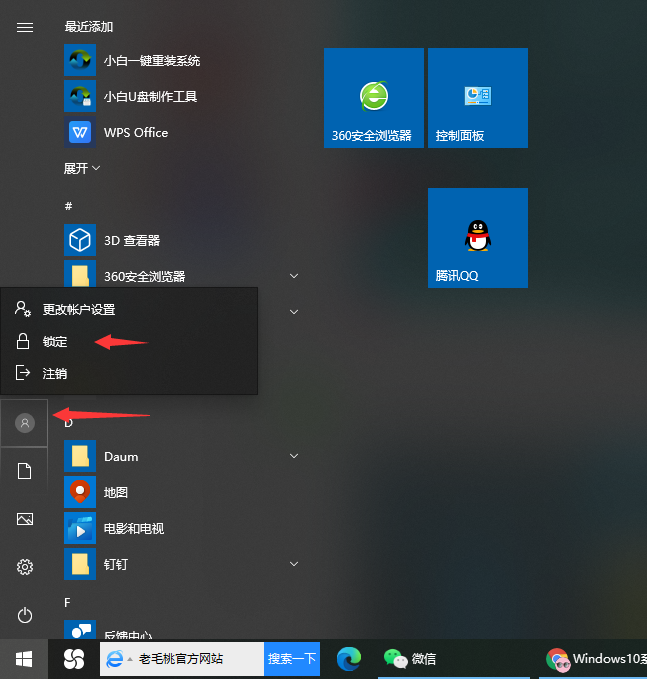 教你win10电脑锁屏设置方法