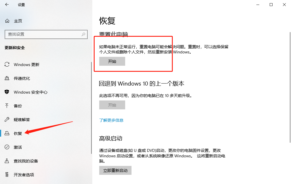 win10重装系统该怎么保留文件