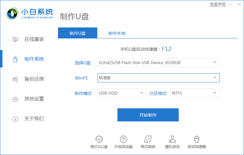 一学就会的gpt分区安装win10系统教程