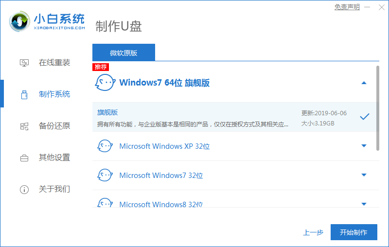 一学就会的gpt分区安装win10系统教程