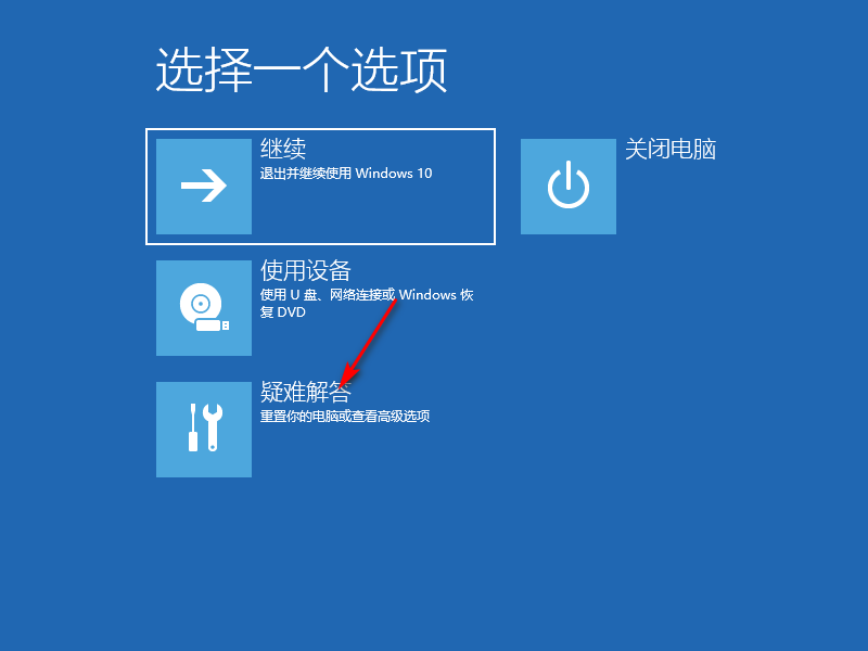 win10安装失败无限重启如何恢复