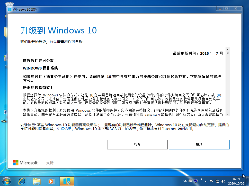 如何通过win10易升重装 Windows 10 系统