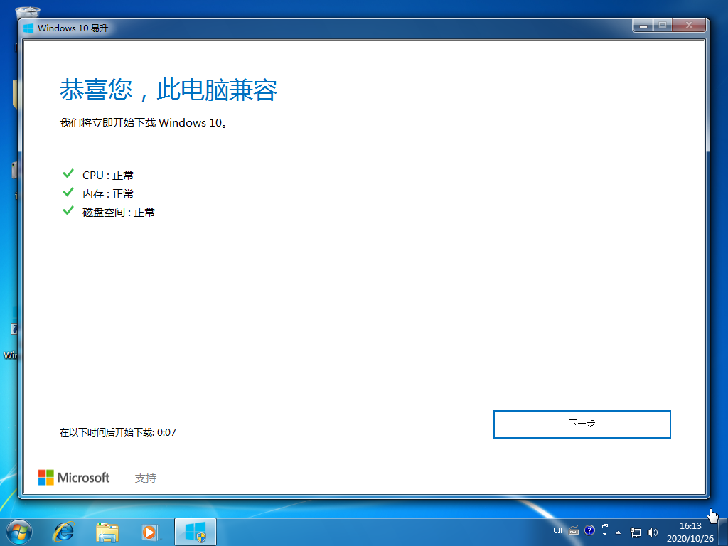 如何通过win10易升重装 Windows 10 系统