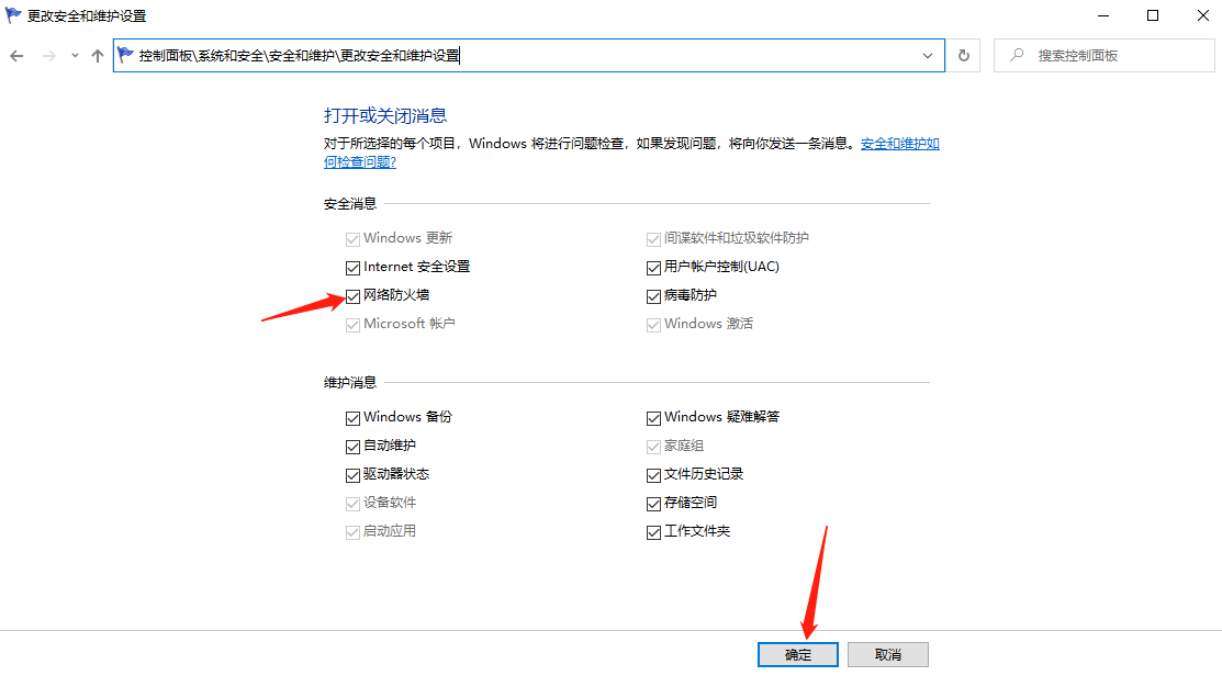 win10防火墙关闭提醒如何操作