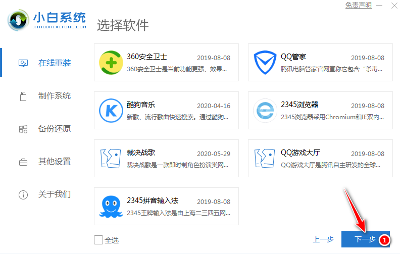 史上简单的重装系统win7图文教程