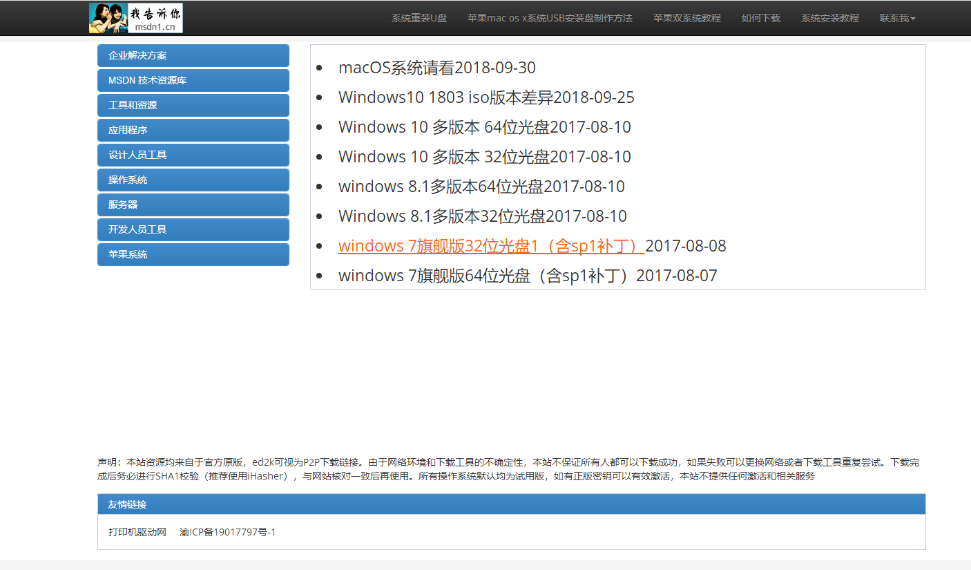 win10镜像下载详细步骤